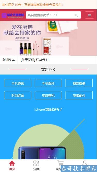 帮企10合一万能商城<a href=https://www.cgtblog.com/e/tags/?tagid=14846 target=_blank class=infotextkey>源码系统</a>正式来袭发布!