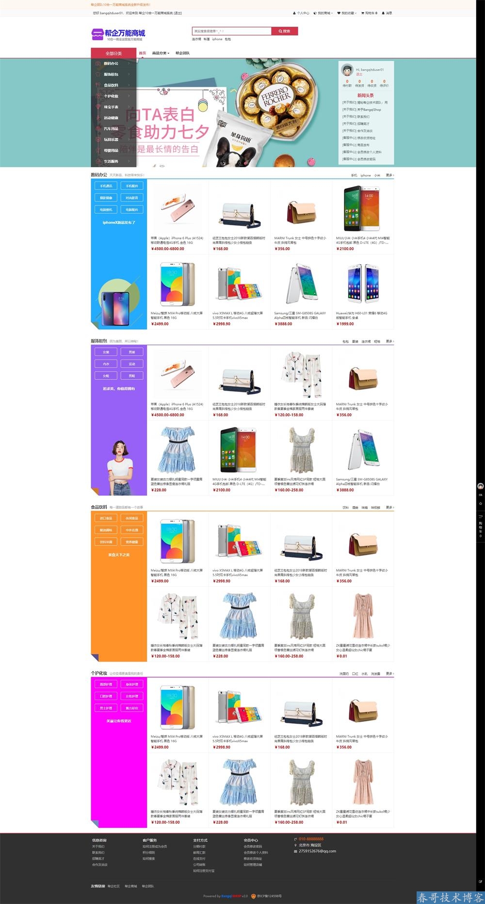 帮企10合一万能商城<a href=https://www.cgtblog.com/e/tags/?tagid=14846 target=_blank class=infotextkey>源码系统</a>正式来袭发布! 帮企10合一万能商城<a href=https://www.cgtblog.com/e/tags/?tagid=14846 target=_blank class=infotextkey>源码系统</a>正式来袭发布!