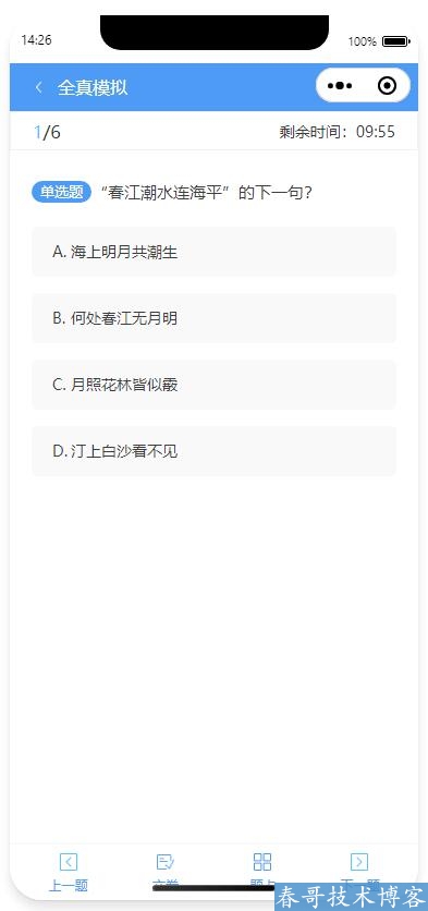 春哥万能在线答题考试小程序<a  data-cke-saved-href=https://blog.cyitstudio.com/e/tags/?tagid=14846 href=https://blog.cyitstudio.com/e/tags/?tagid=14846 target=_blank class=infotextkey><a href=https://www.cgtblog.com/e/tags/?tagid=14846 target=_blank class=infotextkey>源码系统</a></a>重磅发布！在线刷题考试二合一！