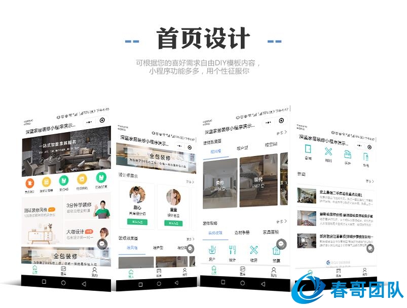 春哥万能通用装修公司小程序系统V4.3全新升级版重磅发布！