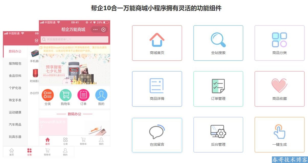 帮企10合一万能商城<a href=https://www.cgtblog.com/e/tags/?tagid=14846 target=_blank class=infotextkey>源码系统</a>正式来袭发布!
