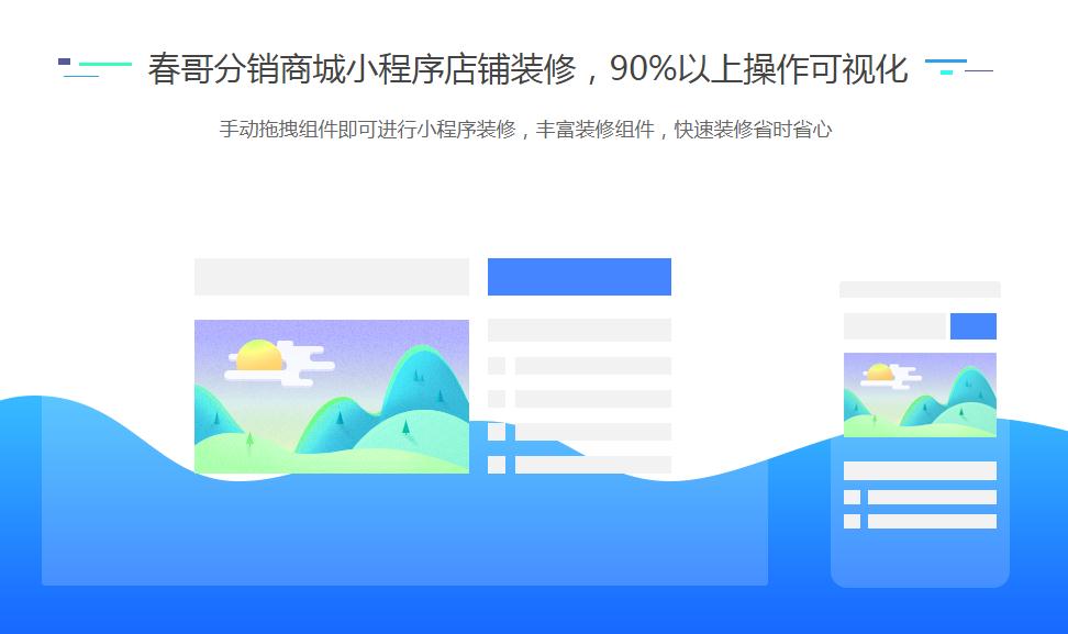 春哥微信公众号小程序二合一分销商城<a href=https://www.cgtblog.com/e/tags/?tagid=14846 target=_blank class=infotextkey>源码系统</a>正式发布!
