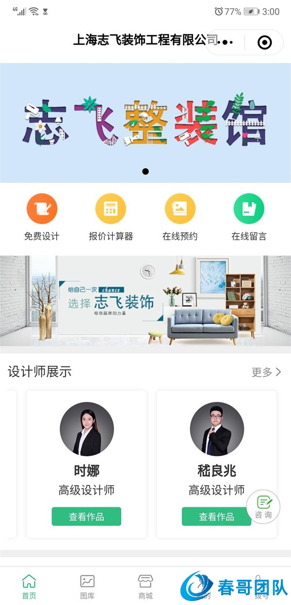 春哥万能通用装修公司小程序系统V4.3全新升级版重磅发布！