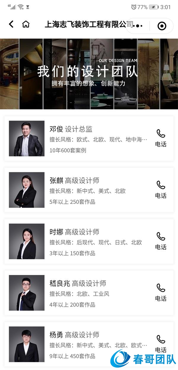 春哥万能通用装修公司小程序系统V4.3全新升级版重磅发布！