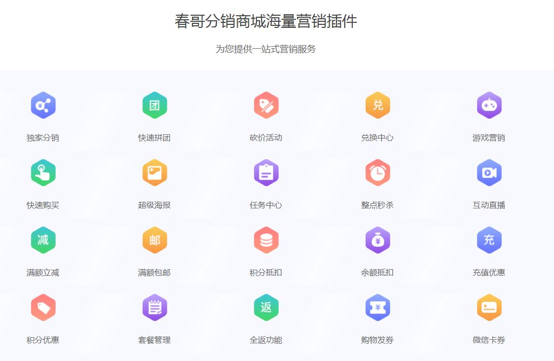春哥微信公众号小程序二合一分销商城<a href=https://www.cgtblog.com/e/tags/?tagid=14846 target=_blank class=infotextkey>源码系统</a>正式发布!