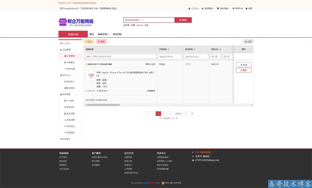 帮企10合一万能商城<a href=https://www.cgtblog.com/e/tags/?tagid=14846 target=_blank class=infotextkey>源码系统</a>正式来袭发布!