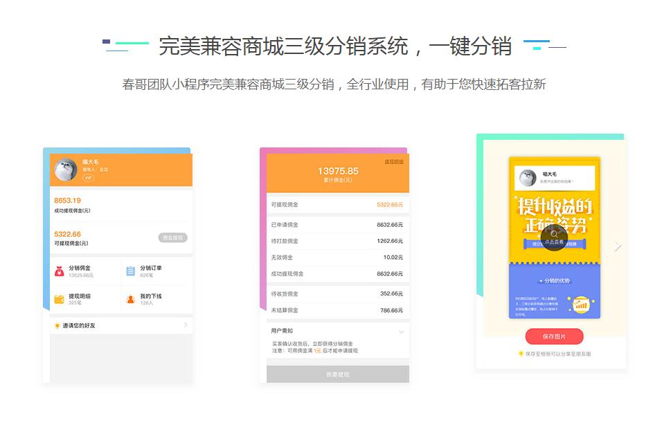 春哥微信公众号小程序二合一分销商城<a href=https://www.cgtblog.com/e/tags/?tagid=14846 target=_blank class=infotextkey>源码系统</a>正式发布！