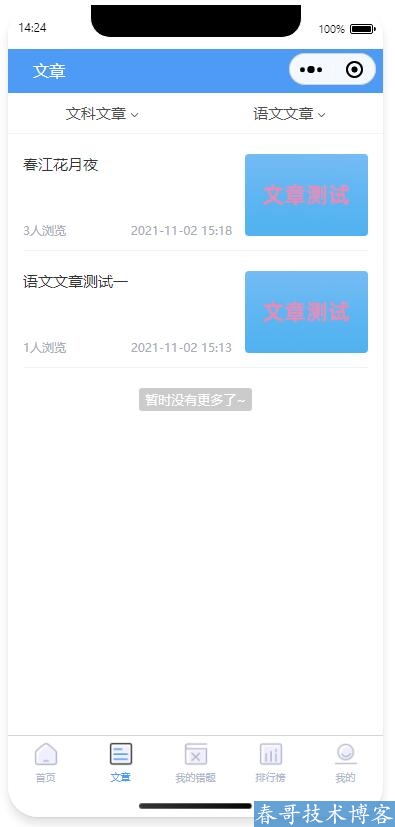 春哥万能在线答题考试小程序<a  data-cke-saved-href=https://blog.cyitstudio.com/e/tags/?tagid=14846 href=https://blog.cyitstudio.com/e/tags/?tagid=14846 target=_blank class=infotextkey><a href=https://www.cgtblog.com/e/tags/?tagid=14846 target=_blank class=infotextkey>源码系统</a></a>重磅发布！在线刷题考试二合一！