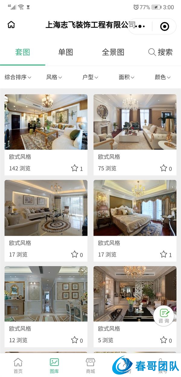 春哥万能通用装修公司小程序系统V4.3全新升级版重磅发布！