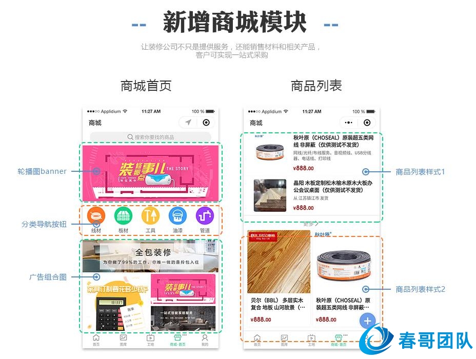 春哥万能通用装修公司小程序系统V4.3全新升级版重磅发布！