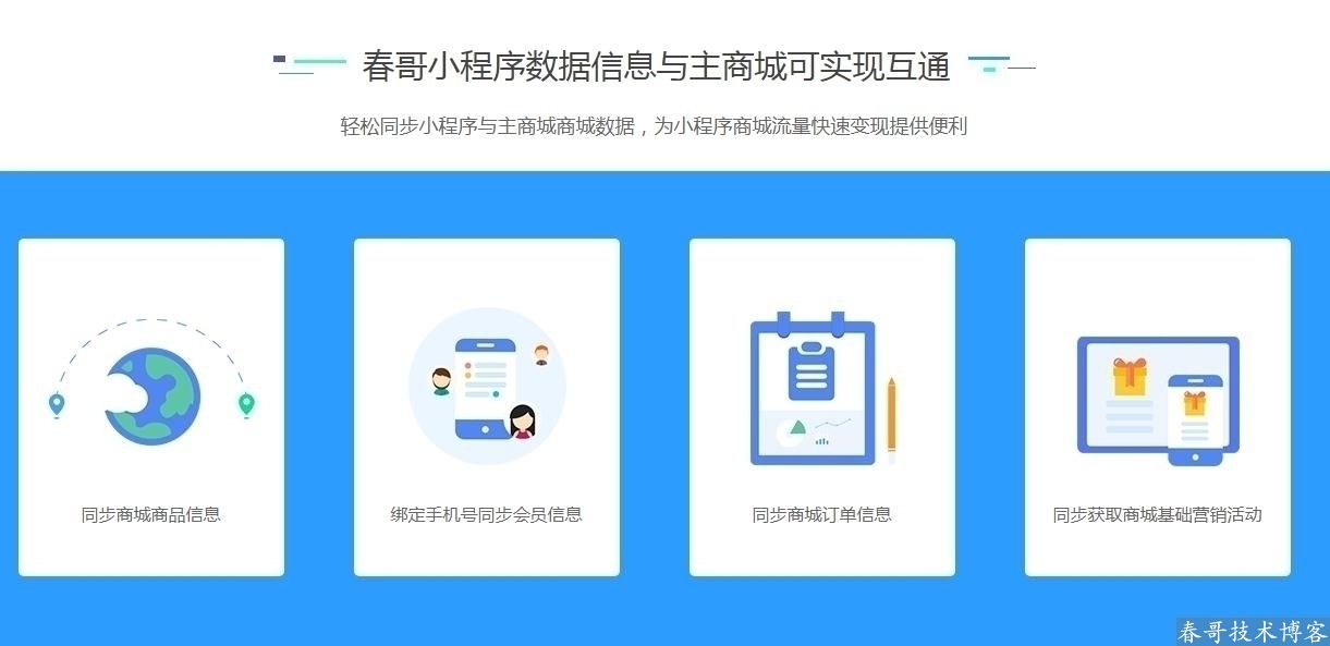 春哥公众号小程序二合一分销商城<a  data-cke-saved-href=https://www.cgtblog.com/e/tags/?tagid=14846 href=https://www.cgtblog.com/e/tags/?tagid=14846 target=_blank class=infotextkey><a href=https://www.cgtblog.com/e/tags/?tagid=14846 target=_blank class=infotextkey>源码系统</a></a>V16.0全新升级发布！