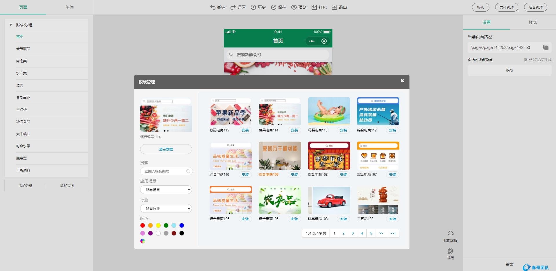 春哥一条龙<a  data-cke-saved-href=https://www.chungetd.com/e/tags/?tagid=1079 href=https://www.chungetd.com/e/tags/?tagid=1079 target=_blank class=infotextkey><a href=https://www.cgtblog.com/e/tags/?tagid=1079 target=_blank class=infotextkey>微信小程序</a></a>分销商城制作【全部搭建好直接使用】