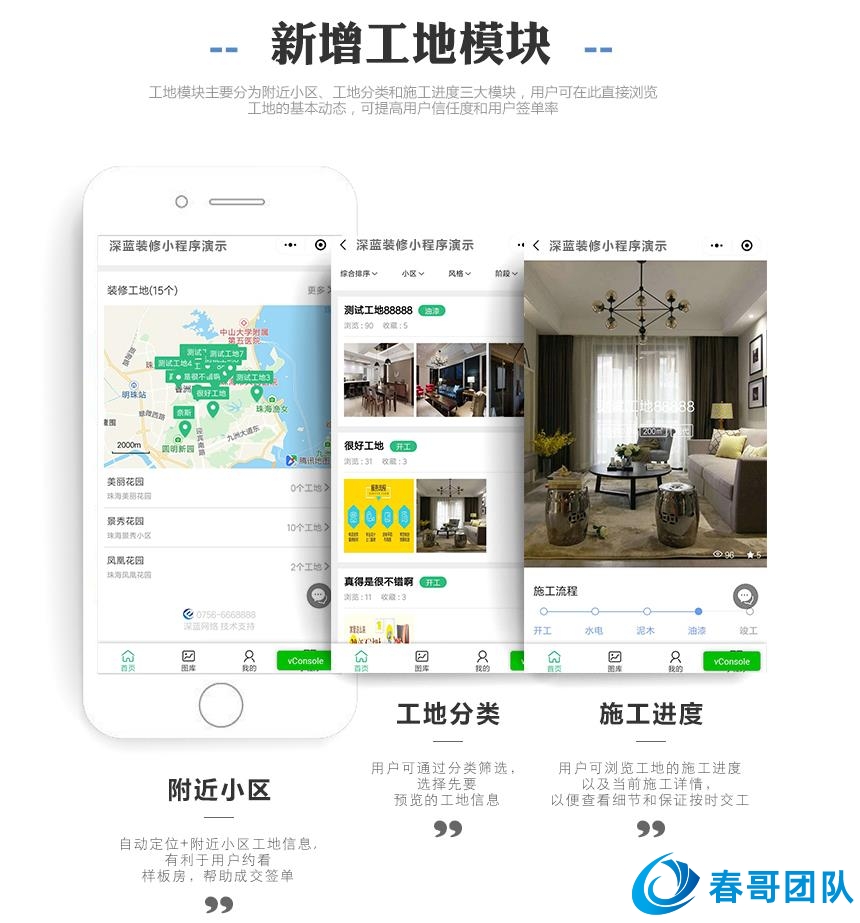 春哥万能通用装修公司小程序系统V4.3全新升级版重磅发布！