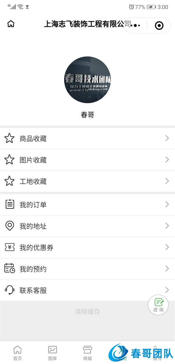 春哥万能通用装修公司小程序系统V4.3全新升级版重磅发布！