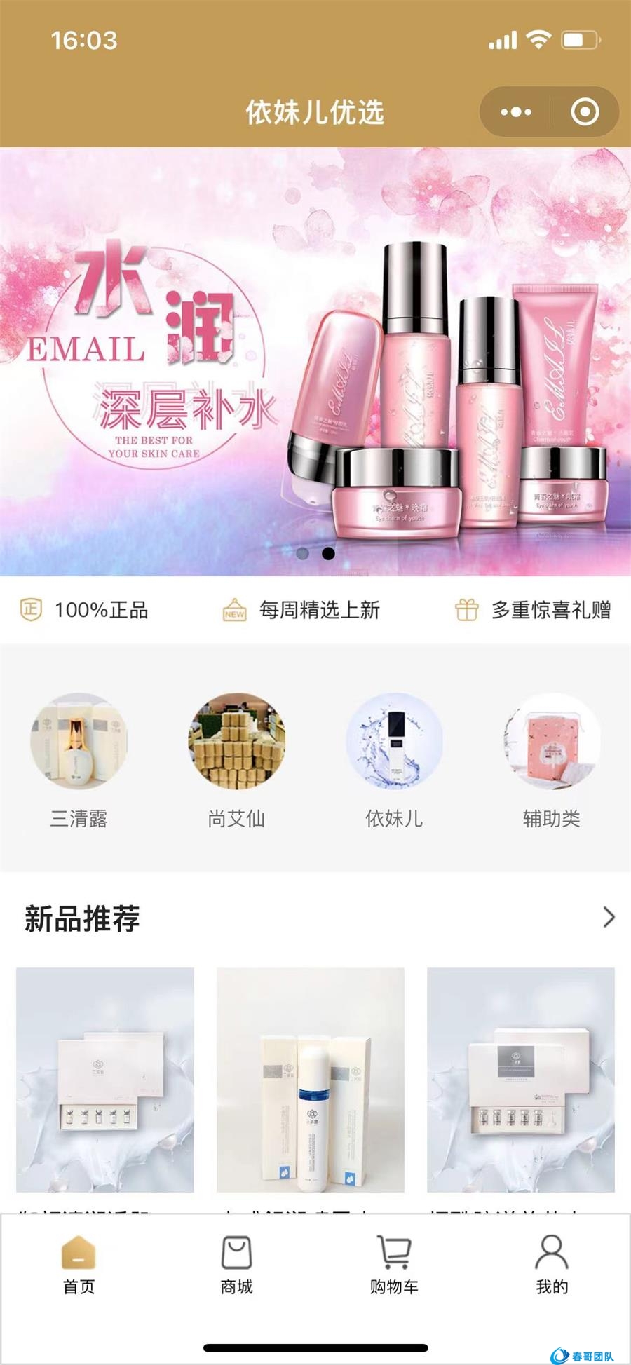 春哥一条龙<a  data-cke-saved-href=https://www.chungetd.com/e/tags/?tagid=1079 href=https://www.chungetd.com/e/tags/?tagid=1079 target=_blank class=infotextkey><a href=https://www.cgtblog.com/e/tags/?tagid=1079 target=_blank class=infotextkey>微信小程序</a></a>分销商城制作【全部搭建好直接使用】