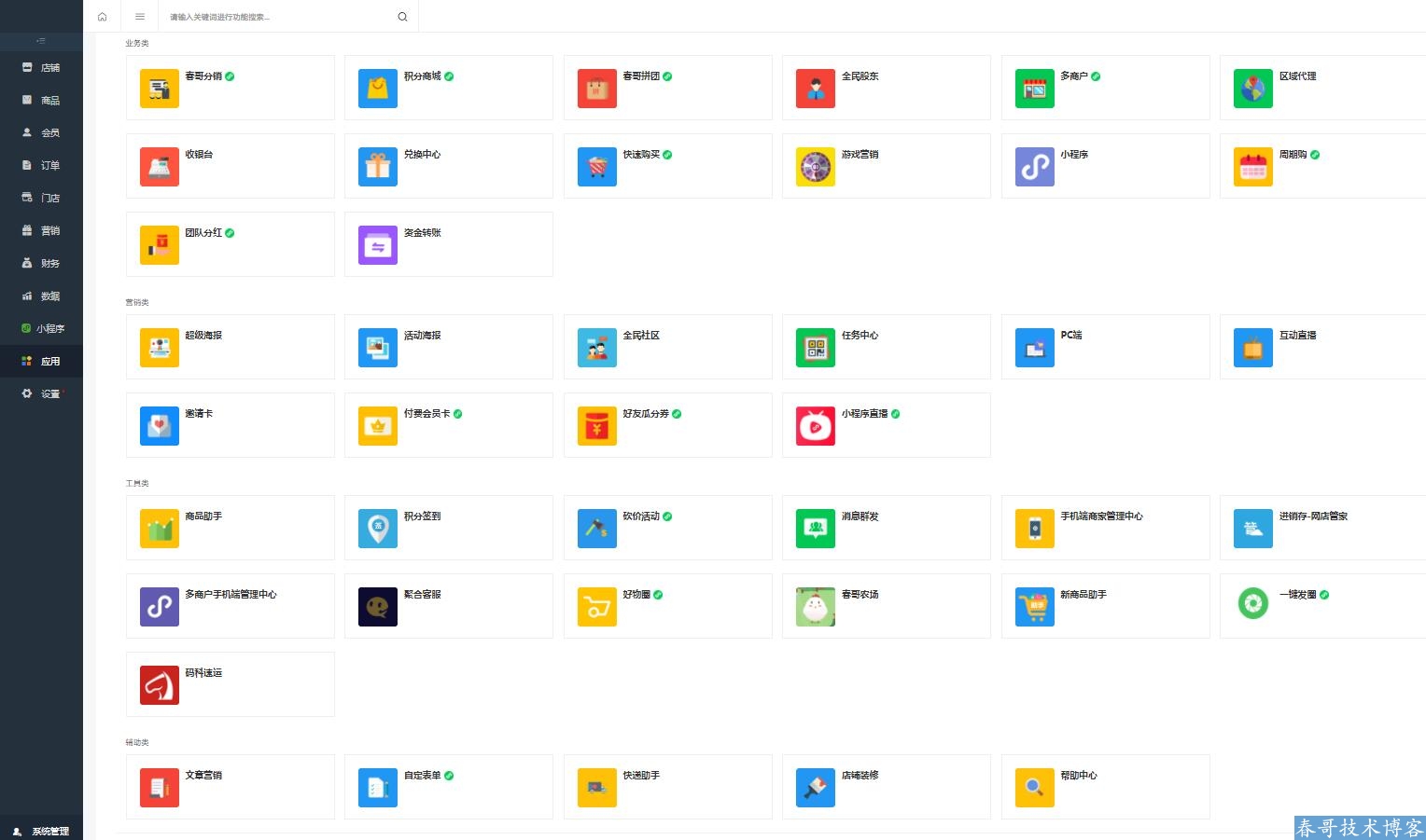 春哥微信公众号小程序二合一分销商城<a  data-cke-saved-href=https://www.cgtblog.com/e/tags/?tagid=14846 href=https://www.cgtblog.com/e/tags/?tagid=14846 target=_blank class=infotextkey><a href=https://www.cgtblog.com/e/tags/?tagid=14846 target=_blank class=infotextkey>源码系统</a></a>V14.0重磅发布！