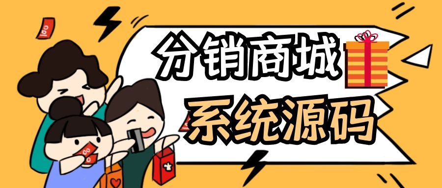 <a data-cke-saved-href=https://www.cgtblog.com/e/tags/?tagid=1188 href=https://www.cgtblog.com/e/tags/?tagid=1188 target=_blank class=infotextkey><a href=https://www.cgtblog.com/e/tags/?tagid=1188 target=_blank class=infotextkey>春哥团队</a></a>微信分销电商商城系统源码,助力用户快速搭建电商平台! <a data-cke-saved-href=https://www.cgtblog.com/e/tags/?tagid=1188 href=https://www.cgtblog.com/e/tags/?tagid=1188 target=_blank class=infotextkey><a href=https://www.cgtblog.com/e/tags/?tagid=1188 target=_blank class=infotextkey>春哥团队</a></a>微信分销电商商城系统源码,助力用户快速搭建电商平台!
