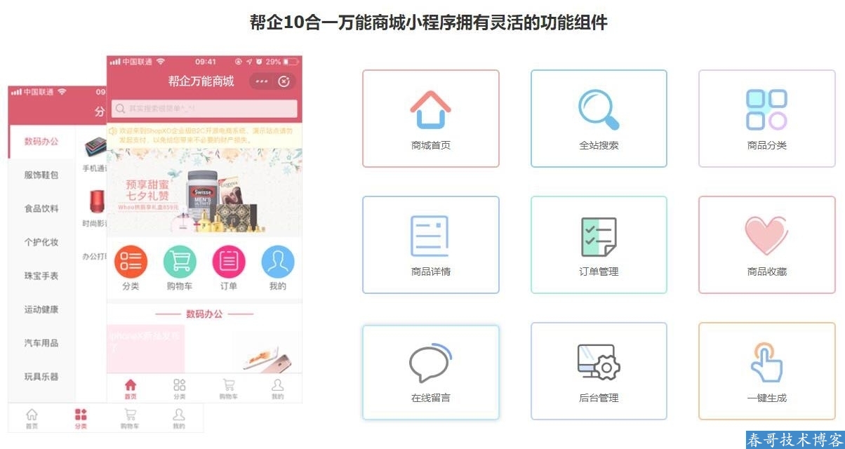春哥帮企10合一万能分销商城系统清爽版v5.0重磅发布!全开源可二开! 春哥帮企10合一万能分销商城系统清爽版v5.0重磅发布!全开源可二开!