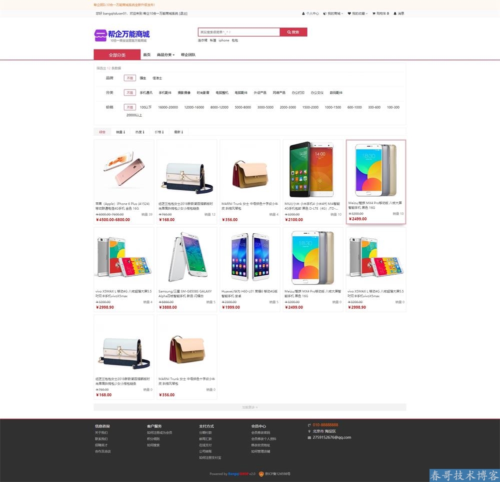帮企10合一万能商城<a href=https://www.cgtblog.com/e/tags/?tagid=14846 target=_blank class=infotextkey>源码系统</a>正式来袭发布! 帮企10合一万能商城<a href=https://www.cgtblog.com/e/tags/?tagid=14846 target=_blank class=infotextkey>源码系统</a>正式来袭发布!