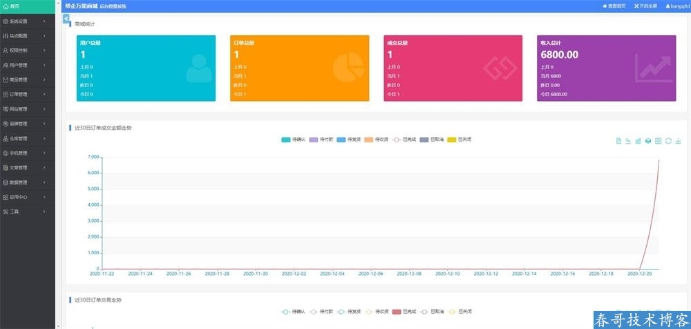 春哥帮企10合一万能分销商城系统清爽版v5.0重磅发布!全开源可二开! 春哥帮企10合一万能分销商城系统清爽版v5.0重磅发布!全开源可二开!
