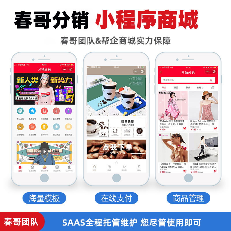 春哥一条龙<a  data-cke-saved-href=https://www.chungetd.com/e/tags/?tagid=1079 href=https://www.chungetd.com/e/tags/?tagid=1079 target=_blank class=infotextkey><a href=https://www.cgtblog.com/e/tags/?tagid=1079 target=_blank class=infotextkey>微信小程序</a></a>分销商城制作【全部搭建好直接使用】