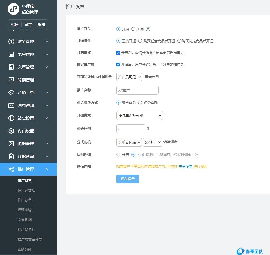 春哥一条龙<a  data-cke-saved-href=https://www.chungetd.com/e/tags/?tagid=1079 href=https://www.chungetd.com/e/tags/?tagid=1079 target=_blank class=infotextkey><a href=https://www.cgtblog.com/e/tags/?tagid=1079 target=_blank class=infotextkey>微信小程序</a></a>分销商城制作【全部搭建好直接使用】