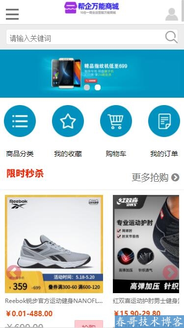 春哥帮企10合一万能分销商城系统清爽版v5.0重磅发布!全开源可二开! 春哥帮企10合一万能分销商城系统清爽版v5.0重磅发布!全开源可二开!