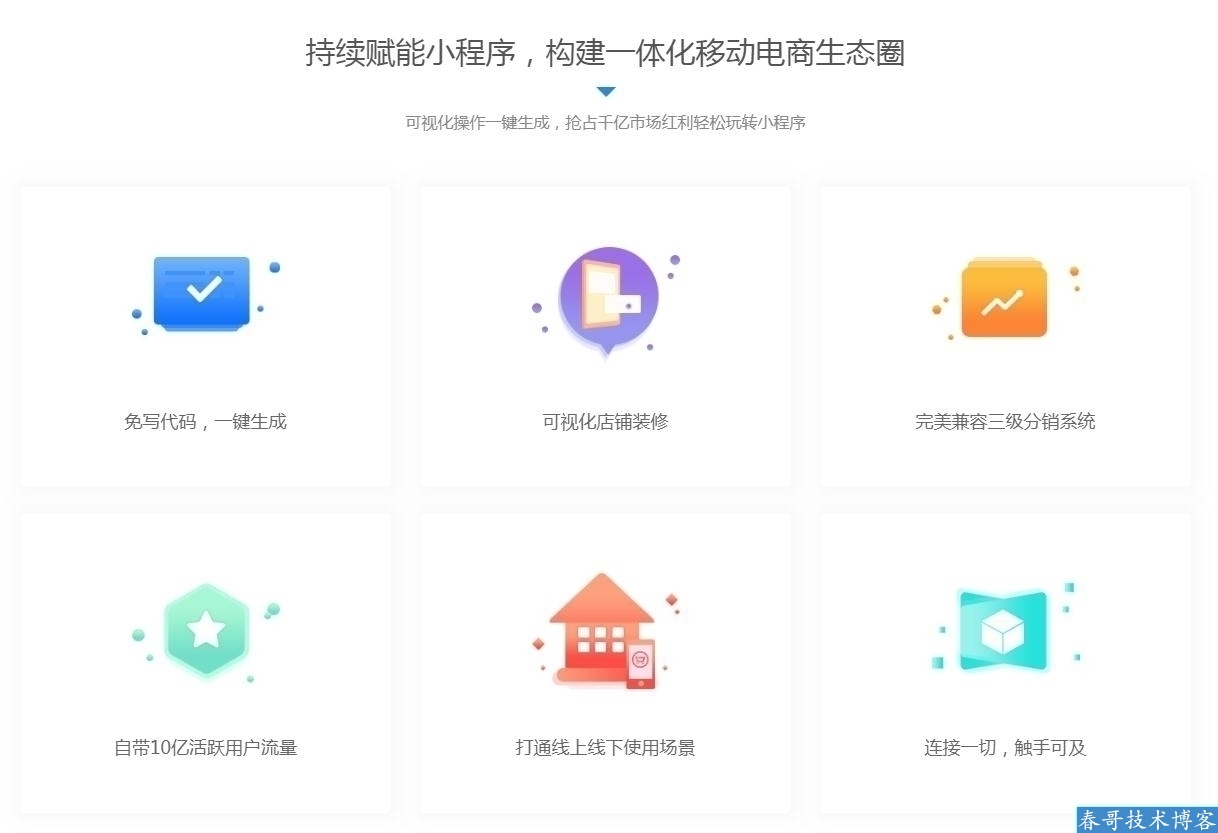 春哥公众号小程序二合一分销商城<a  data-cke-saved-href=https://www.cgtblog.com/e/tags/?tagid=14846 href=https://www.cgtblog.com/e/tags/?tagid=14846 target=_blank class=infotextkey><a href=https://www.cgtblog.com/e/tags/?tagid=14846 target=_blank class=infotextkey>源码系统</a></a>V16.0全新升级发布！