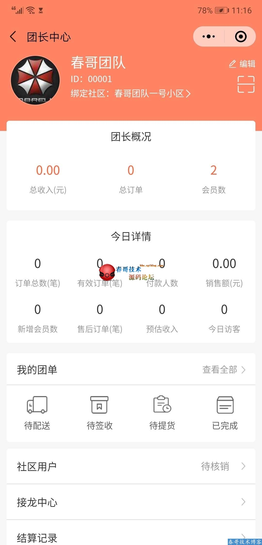 春哥社区团购小程序<a  data-cke-saved-href=https://blog.cyitstudio.com/e/tags/?tagid=14846 href=https://blog.cyitstudio.com/e/tags/?tagid=14846 target=_blank class=infotextkey><a href=https://www.cgtblog.com/e/tags/?tagid=14846 target=_blank class=infotextkey>源码系统</a></a>至尊版全新来袭！