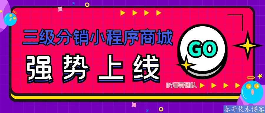 最新三级分销小程序商城源码 帮你快速搭建微信分销裂变式平台 最新三级分销小程序商城源码 帮你快速搭建微信分销裂变式平台