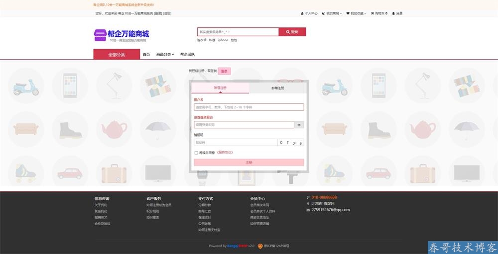 帮企10合一万能商城<a href=https://www.cgtblog.com/e/tags/?tagid=14846 target=_blank class=infotextkey>源码系统</a>正式来袭发布!