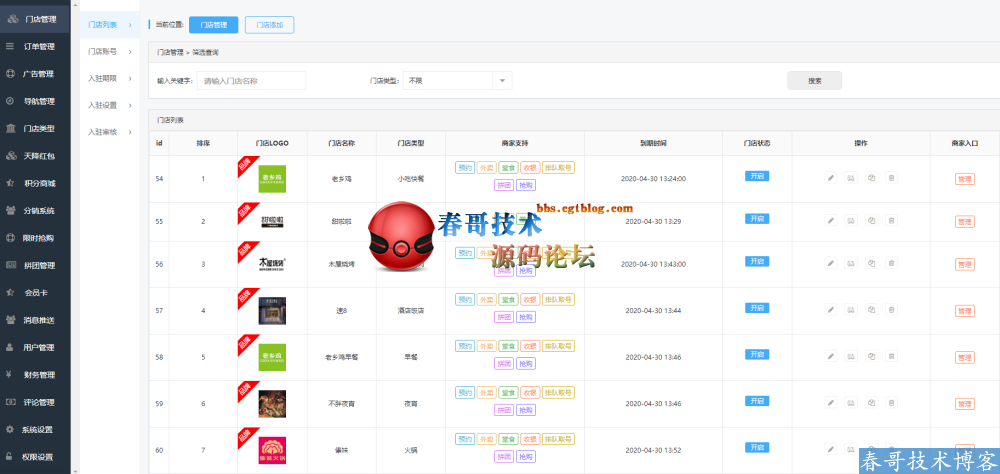 春哥外卖点餐小程序平台单店二合一自由切换商业运营版震撼来袭! 春哥外卖点餐小程序平台单店二合一自由切换商业运营版震撼来袭!