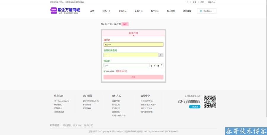 春哥帮企10合一万能分销商城系统清爽版v5.0重磅发布!全开源可二开! 春哥帮企10合一万能分销商城系统清爽版v5.0重磅发布!全开源可二开!