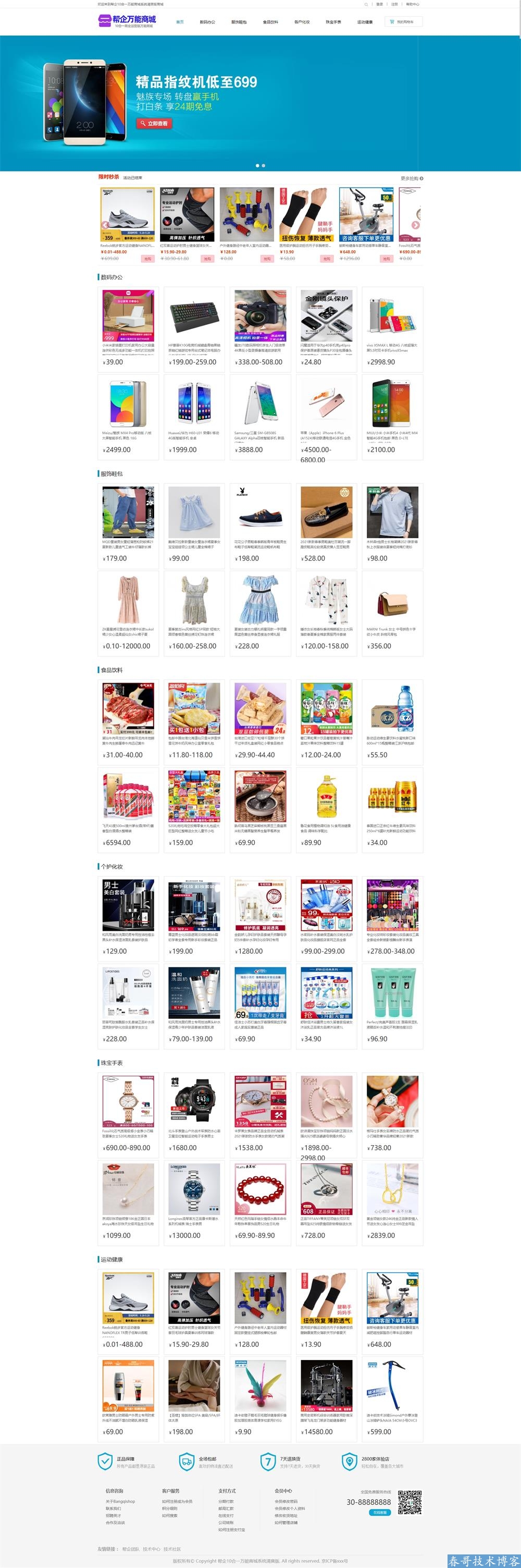 帮企10合一万能商城清爽版<a href=https://www.cgtblog.com/e/tags/?tagid=14846 target=_blank class=infotextkey>源码系统</a>全新发布! 帮企10合一万能商城清爽版<a href=https://www.cgtblog.com/e/tags/?tagid=14846 target=_blank class=infotextkey>源码系统</a>全新发布!