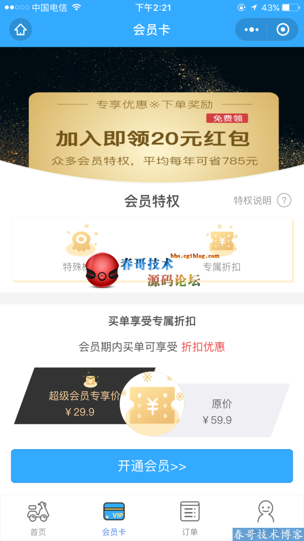 春哥外卖点餐小程序平台单店二合一自由切换商业运营版震撼来袭! 春哥外卖点餐小程序平台单店二合一自由切换商业运营版震撼来袭!