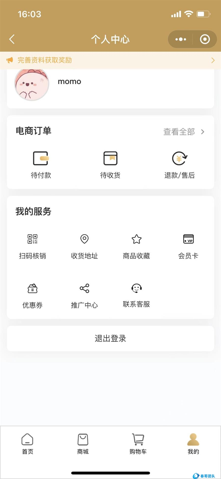 春哥一条龙<a  data-cke-saved-href=https://www.chungetd.com/e/tags/?tagid=1079 href=https://www.chungetd.com/e/tags/?tagid=1079 target=_blank class=infotextkey><a href=https://www.cgtblog.com/e/tags/?tagid=1079 target=_blank class=infotextkey>微信小程序</a></a>分销商城制作【全部搭建好直接使用】