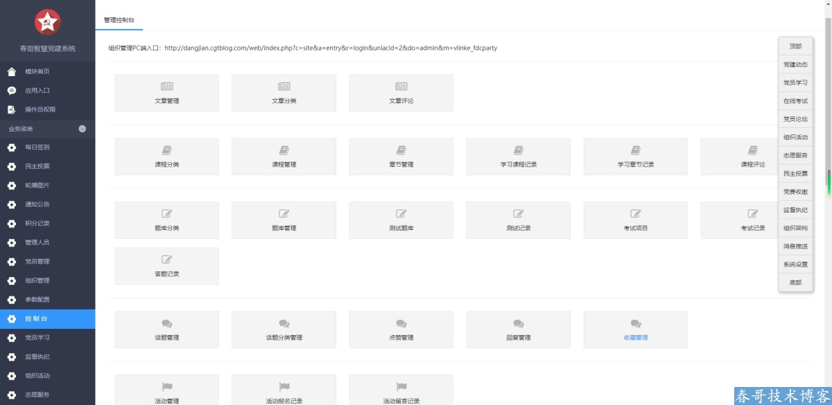 <a  data-cke-saved-href=https://blog.cyitstudio.com/e/tags/?tagid=1188 href=https://blog.cyitstudio.com/e/tags/?tagid=1188 target=_blank class=infotextkey><a href=https://www.cgtblog.com/e/tags/?tagid=1188 target=_blank class=infotextkey>春哥团队</a></a>智慧党建小程序<a  data-cke-saved-href=https://blog.cyitstudio.com/e/tags/?tagid=14846 href=https://blog.cyitstudio.com/e/tags/?tagid=14846 target=_blank class=infotextkey><a href=https://www.cgtblog.com/e/tags/?tagid=14846 target=_blank class=infotextkey>源码系统</a></a>全新来袭！
