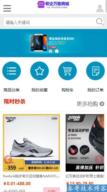 帮企10合一万能分销商城<a  data-cke-saved-href=https://blog.cyitstudio.com/e/tags/?tagid=14846 href=https://blog.cyitstudio.com/e/tags/?tagid=14846 target=_blank class=infotextkey><a href=https://www.cgtblog.com/e/tags/?tagid=14846 target=_blank class=infotextkey>源码系统</a></a>清爽版v6.0升级发布！源码全开源可二开！