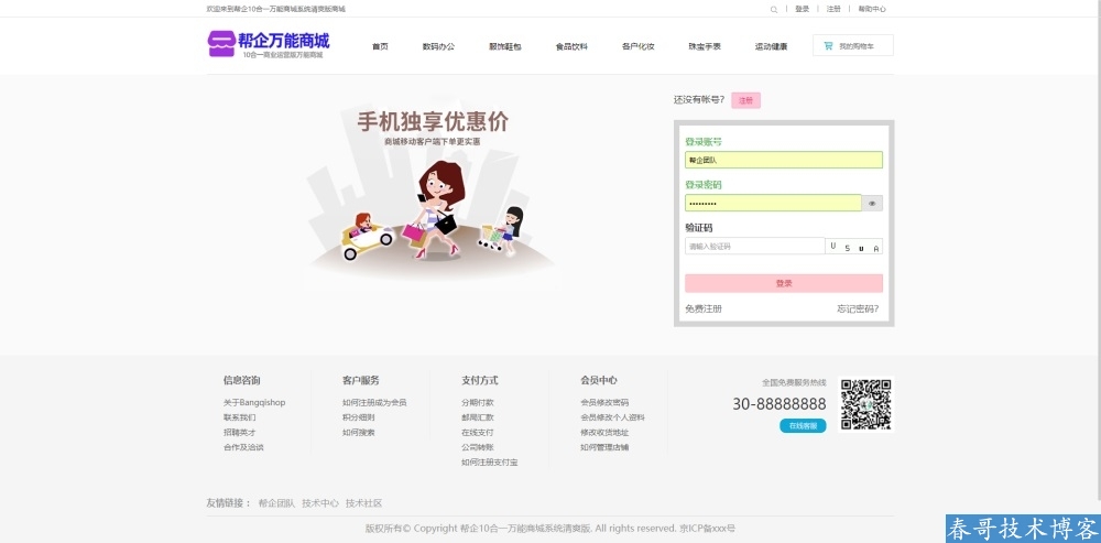 帮企10合一万能分销商城<a  data-cke-saved-href=https://blog.cyitstudio.com/e/tags/?tagid=14846 href=https://blog.cyitstudio.com/e/tags/?tagid=14846 target=_blank class=infotextkey><a href=https://www.cgtblog.com/e/tags/?tagid=14846 target=_blank class=infotextkey>源码系统</a></a>清爽版v6.0升级发布！源码全开源可二开！