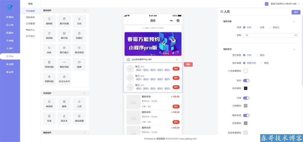春哥万能DIY预约小程序<a  data-cke-saved-href=https://blog.cyitstudio.com/e/tags/?tagid=14846 href=https://blog.cyitstudio.com/e/tags/?tagid=14846 target=_blank class=infotextkey><a href=https://www.cgtblog.com/e/tags/?tagid=14846 target=_blank class=infotextkey>源码系统</a></a>完全开源版重磅来袭
