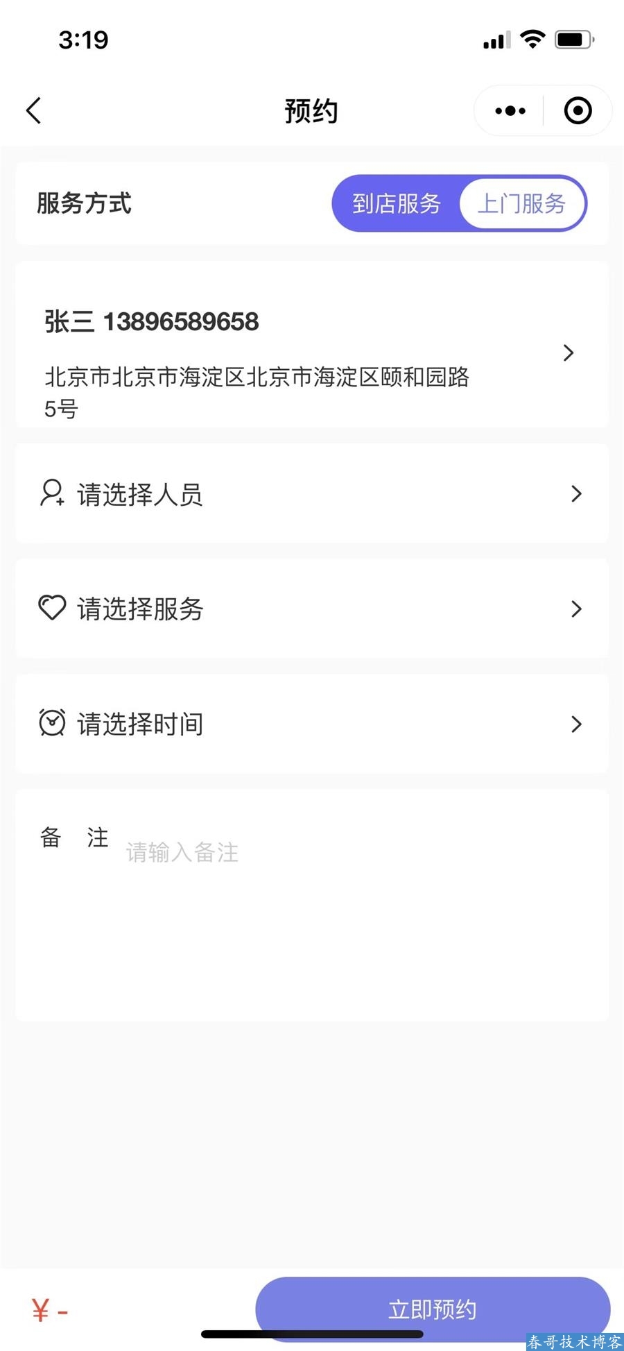 春哥万能DIY预约小程序<a  data-cke-saved-href=https://blog.cyitstudio.com/e/tags/?tagid=14846 href=https://blog.cyitstudio.com/e/tags/?tagid=14846 target=_blank class=infotextkey><a href=https://www.cgtblog.com/e/tags/?tagid=14846 target=_blank class=infotextkey>源码系统</a></a>完全开源版重磅来袭