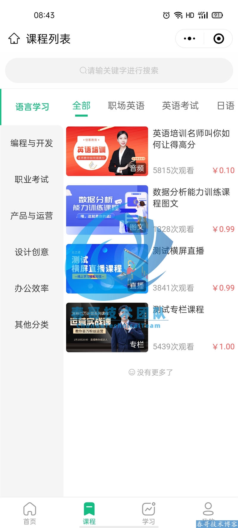 春哥全功能知识付费小程序<a  data-cke-saved-href=https://blog.cyitstudio.com/e/tags/?tagid=14846 href=https://blog.cyitstudio.com/e/tags/?tagid=14846 target=_blank class=infotextkey><a href=https://www.cgtblog.com/e/tags/?tagid=14846 target=_blank class=infotextkey>源码系统</a></a>全新发布！