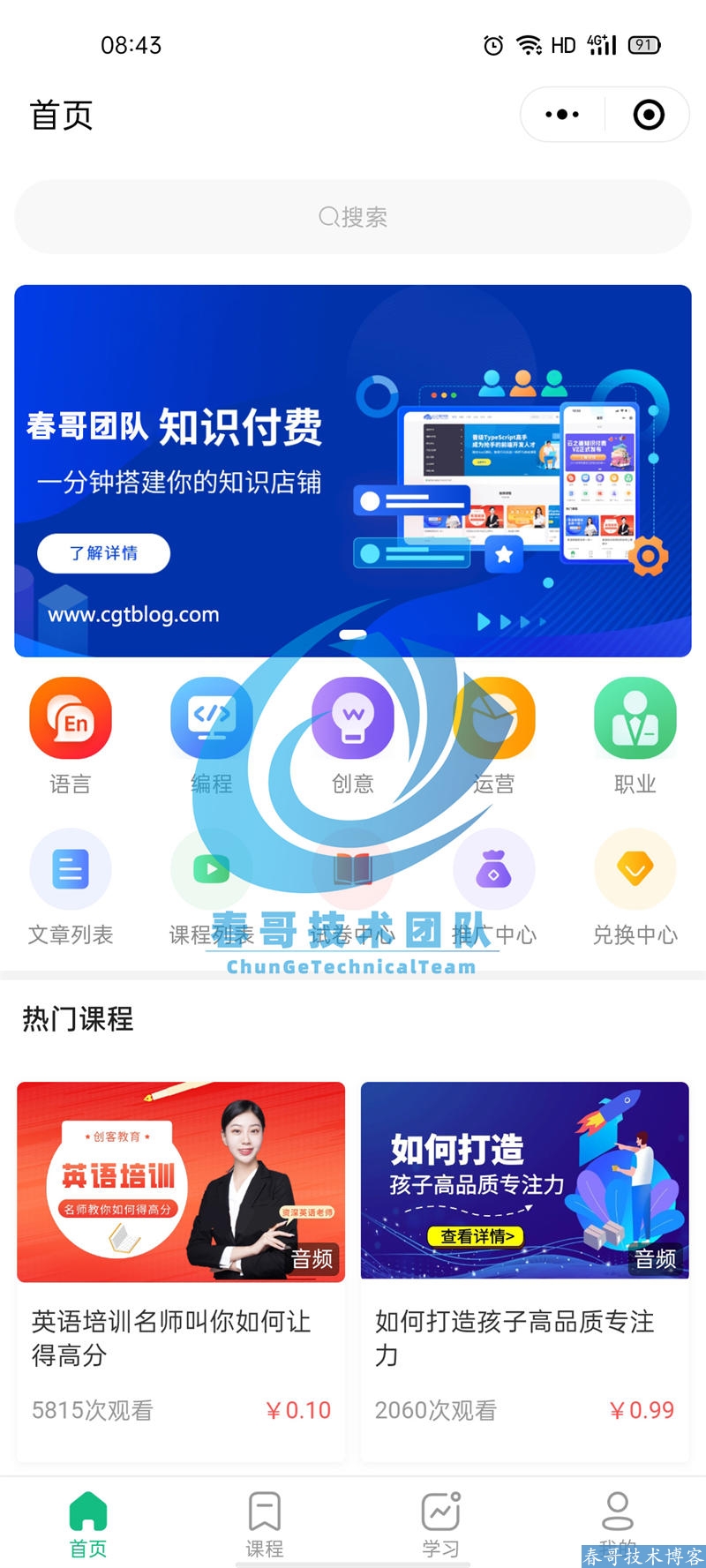 春哥全功能知识付费小程序<a  data-cke-saved-href=https://blog.cyitstudio.com/e/tags/?tagid=14846 href=https://blog.cyitstudio.com/e/tags/?tagid=14846 target=_blank class=infotextkey><a href=https://www.cgtblog.com/e/tags/?tagid=14846 target=_blank class=infotextkey>源码系统</a></a>全新发布！