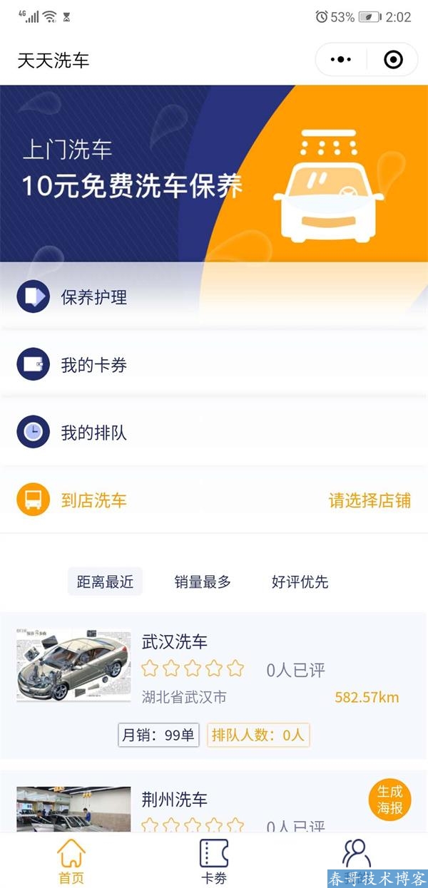 春哥洗车行业小程序<a  data-cke-saved-href=https://blog.cyitstudio.com/e/tags/?tagid=14846 href=https://blog.cyitstudio.com/e/tags/?tagid=14846 target=_blank class=infotextkey><a href=https://www.cgtblog.com/e/tags/?tagid=14846 target=_blank class=infotextkey>源码系统</a></a>全新发布！