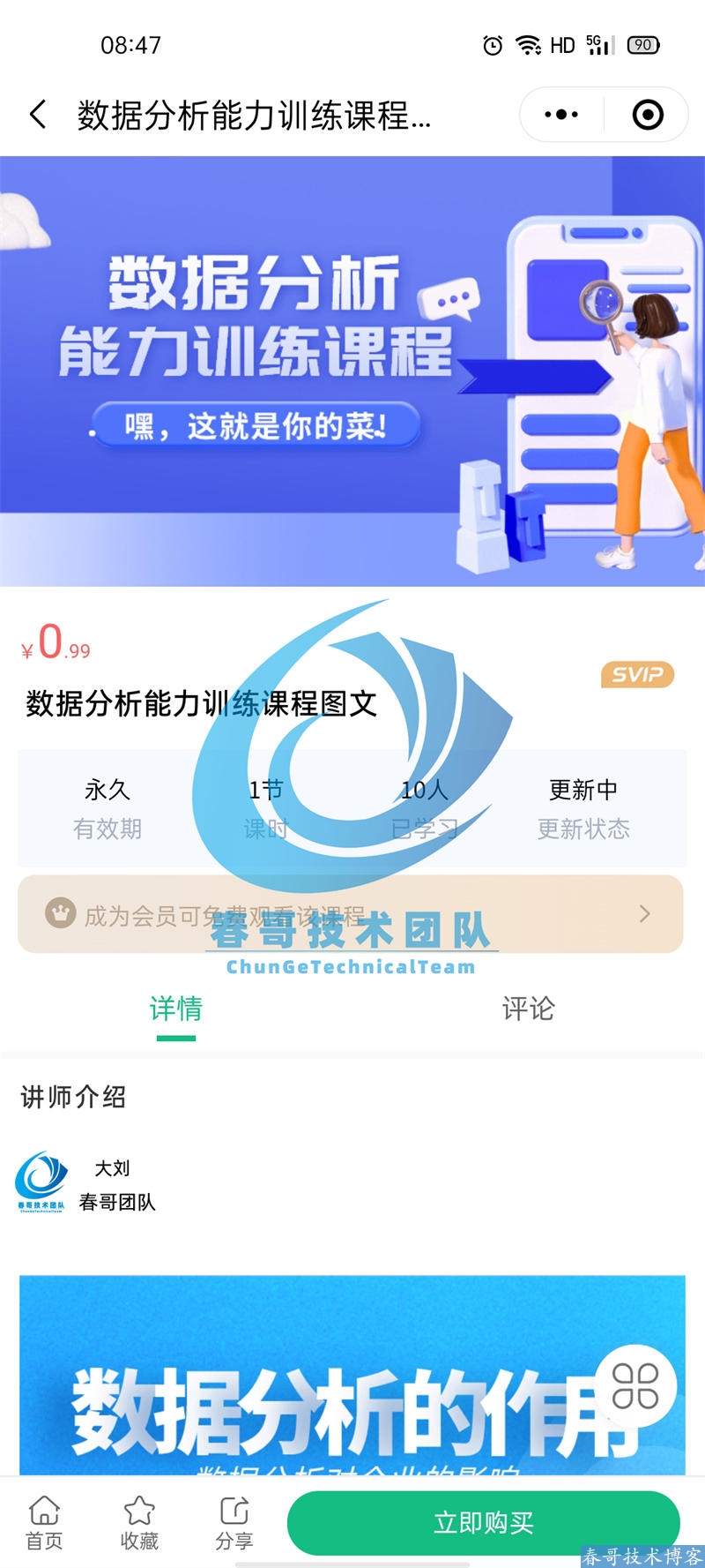 春哥全功能知识付费小程序<a  data-cke-saved-href=https://blog.cyitstudio.com/e/tags/?tagid=14846 href=https://blog.cyitstudio.com/e/tags/?tagid=14846 target=_blank class=infotextkey><a href=https://www.cgtblog.com/e/tags/?tagid=14846 target=_blank class=infotextkey>源码系统</a></a>全新发布！