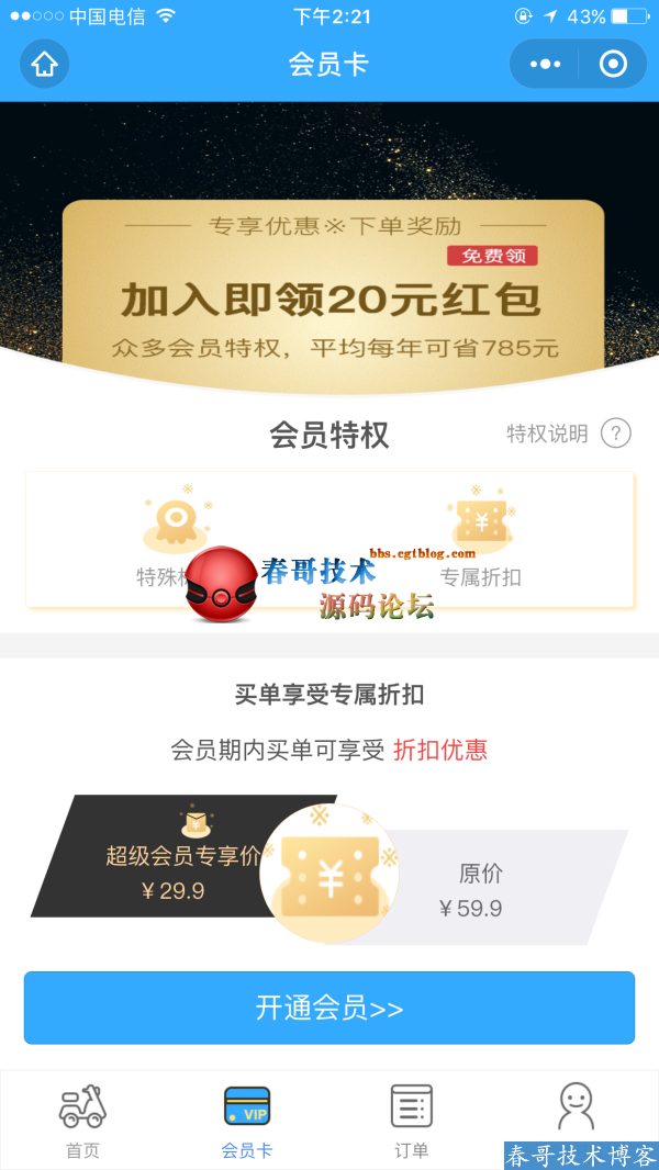 春哥外卖点餐小程序平台单店二合一自由切换商业运营版震撼来袭! 春哥外卖点餐小程序平台单店二合一自由切换商业运营版震撼来袭!