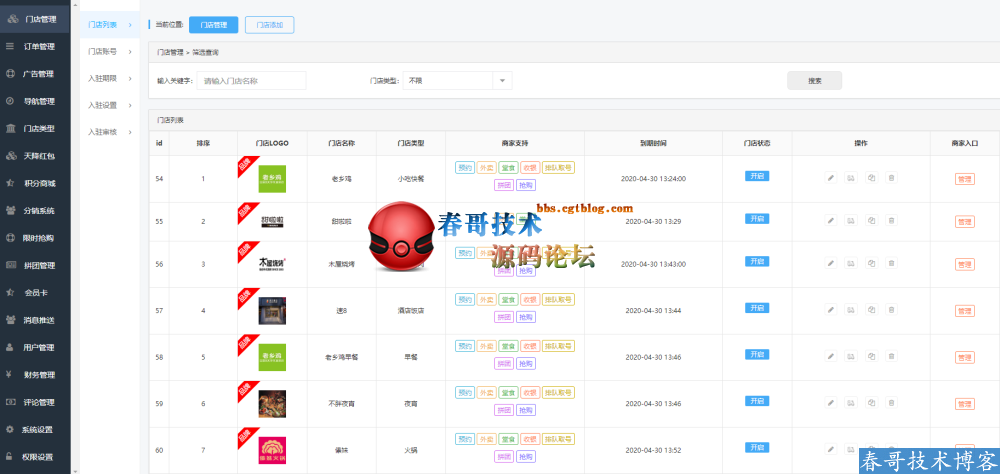 春哥外卖点餐小程序平台单店二合一自由切换商业运营版震撼来袭! 春哥外卖点餐小程序平台单店二合一自由切换商业运营版震撼来袭!