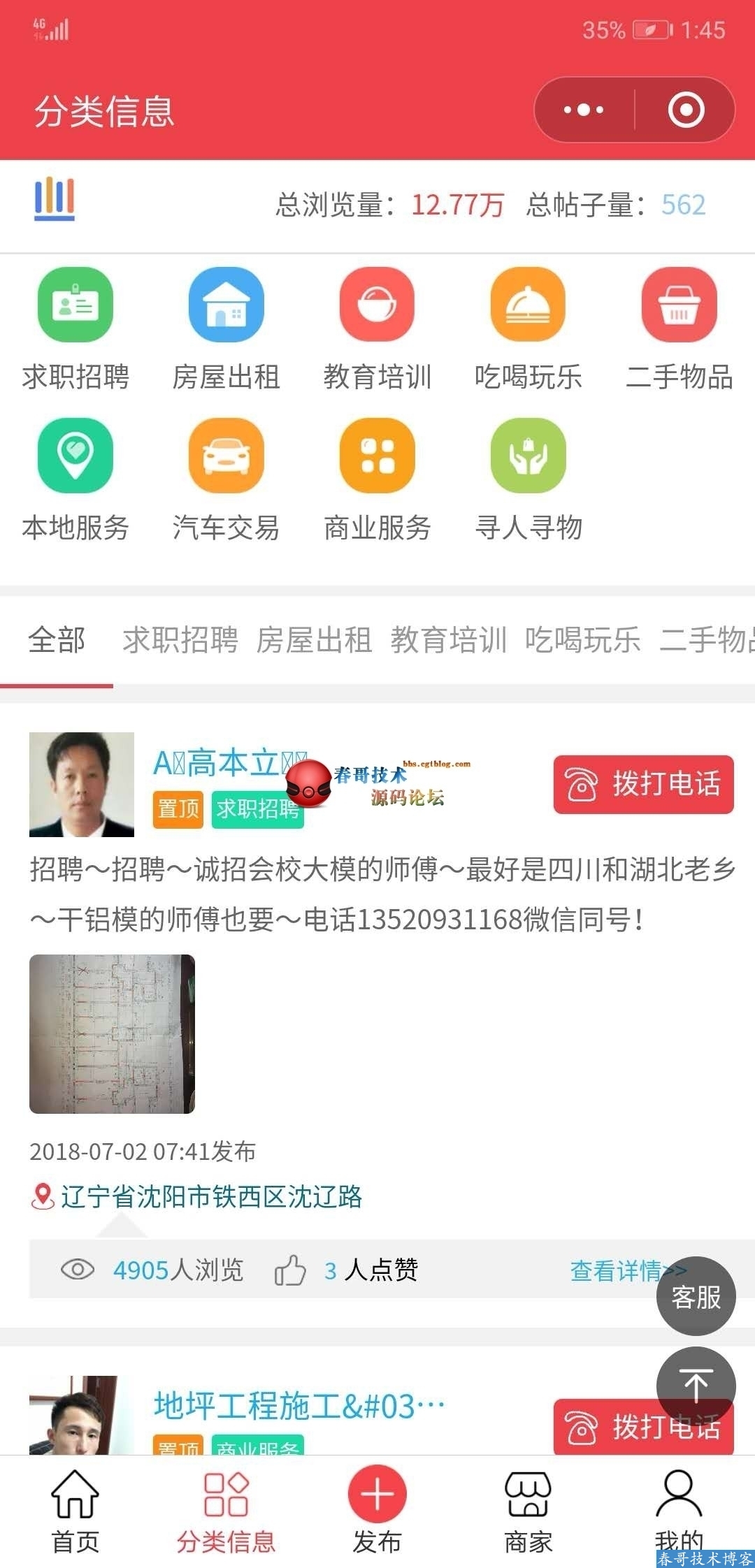 春哥本地生活同城服务平台小程序<a data-cke-saved-href=https://blog.cyitstudio.com/e/tags/?tagid=14846 href=https://blog.cyitstudio.com/e/tags/?tagid=14846 target=_blank class=infotextkey><a href=https://www.cgtblog.com/e/tags/?tagid=14846 target=_blank class=infotextkey>源码系统</a></a>V15.0重磅升级发布!