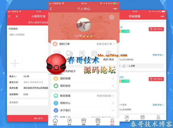 春哥本地生活同城服务平台小程序<a data-cke-saved-href=https://blog.cyitstudio.com/e/tags/?tagid=14846 href=https://blog.cyitstudio.com/e/tags/?tagid=14846 target=_blank class=infotextkey><a href=https://www.cgtblog.com/e/tags/?tagid=14846 target=_blank class=infotextkey>源码系统</a></a>V15.0重磅升级发布!