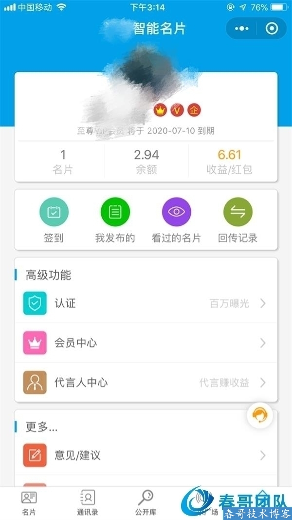 春哥AI智能雷达名片平台版小程序<a  data-cke-saved-href=https://blog.cyitstudio.com/e/tags/?tagid=14846 href=https://blog.cyitstudio.com/e/tags/?tagid=14846 target=_blank class=infotextkey><a href=https://www.cgtblog.com/e/tags/?tagid=14846 target=_blank class=infotextkey>源码系统</a></a>V13.0升级发布！